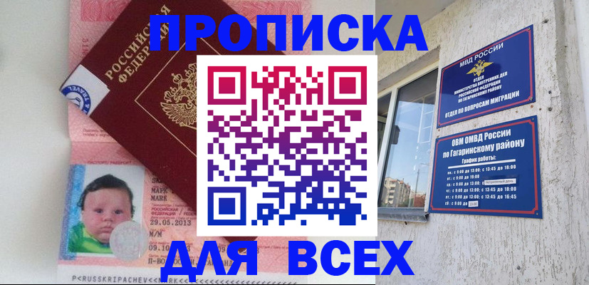временная регистрация недорого в Кирсе