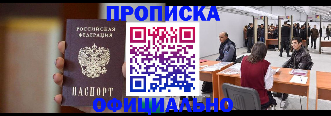 временная регистрация купить в Кирсе